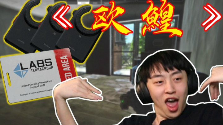 后土啊：《欧鰉》！脚踩LEDX,手拿实验室红卡！