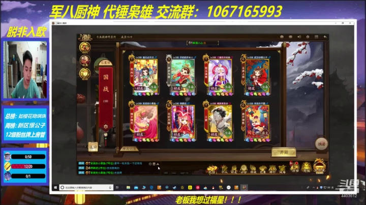 三国杀厨神 2020-09-23 20点场
