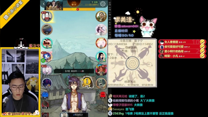《狼人杀小讲堂》·《逻辑碰碰车》 2020-09-23 20点场