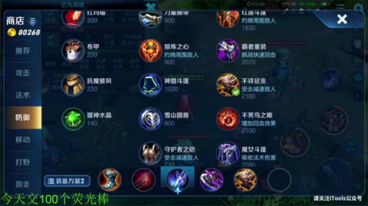 我在斗鱼看骚白直播王者荣耀