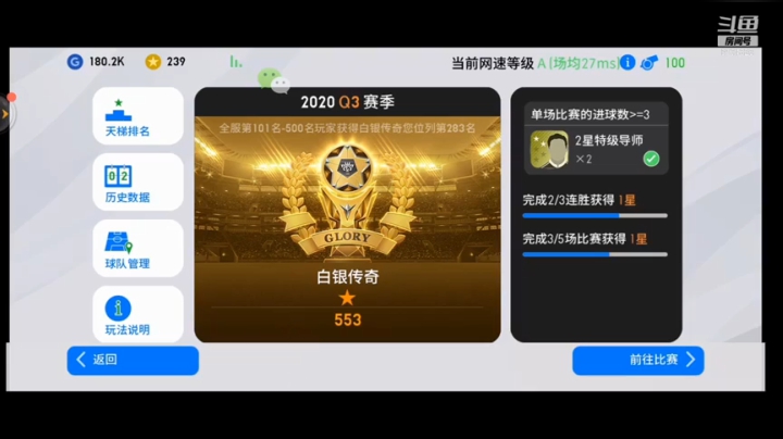带天梯.传奇以下1星2,传奇以上1星3 2020-09-22 22点场