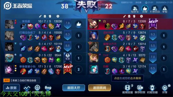 【王者荣耀】骚白的精彩时刻 20200924 21点场