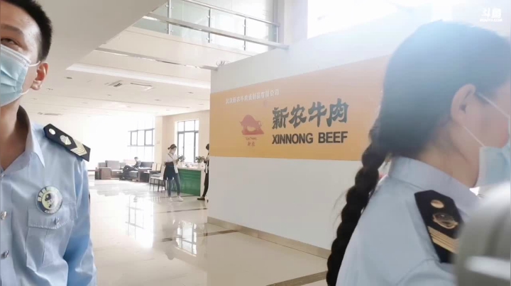 食安武汉，品质生活之走进“新农牛肉” 2020-09-24 09点场