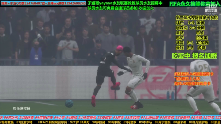 FIFA水友联赛永久档等你来加入 2020-09-24 11点场