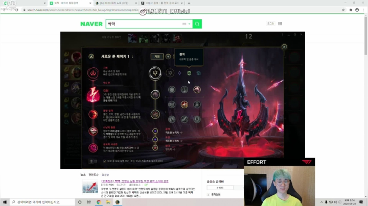 T1 Effort 直播 2020-09-24 19点场