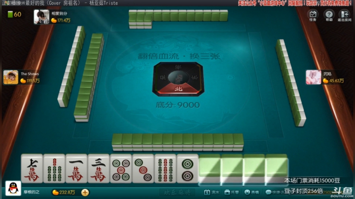 我在斗鱼看靓旭直播欢乐麻将