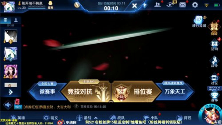我在斗鱼看纯白直播王者荣耀
