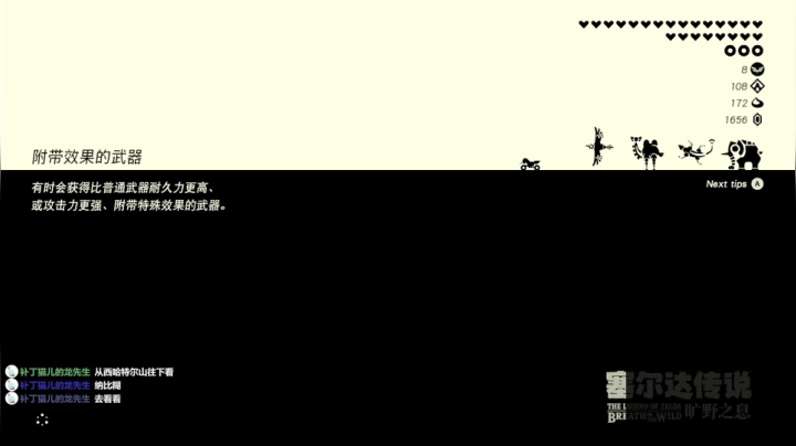 NS游戏：塞尔达传说旷野之息 2020-09-25 10点场