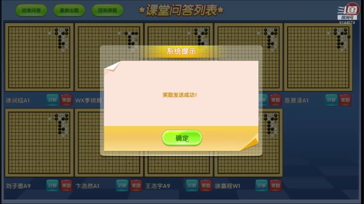 周五6点20有段班0925围棋网课