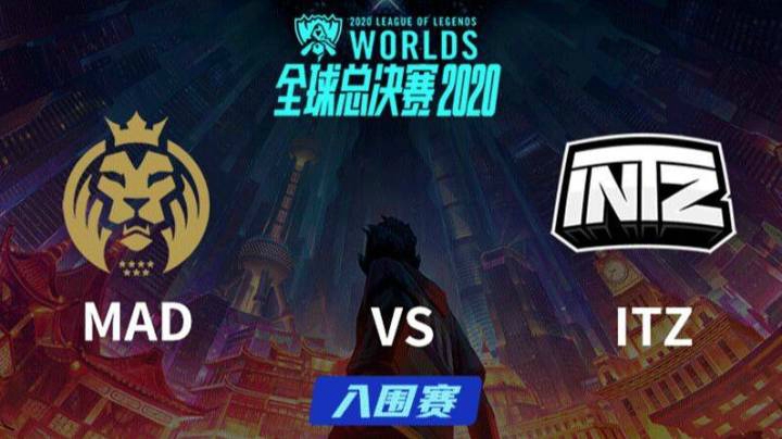 S10全球总决赛-入围赛-MADvsITZ-0925-1