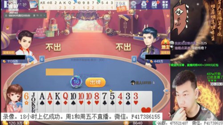 【欢乐斗地主】天地丶小旺的精彩时刻 20200925 04点场