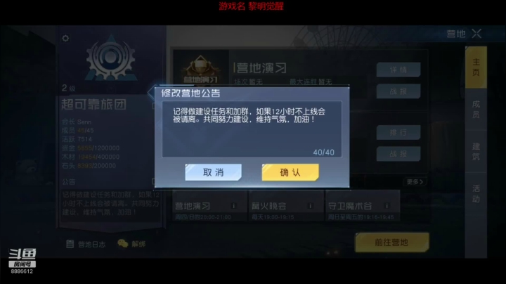 黎明觉醒 肝の王 营地收人哦 2020-09-19 13点场