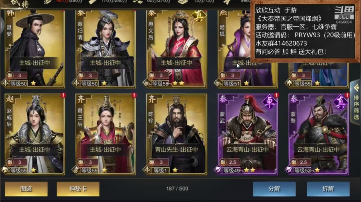 《大秦帝国》大神！在线等媚！ 2020-09-22 17点场