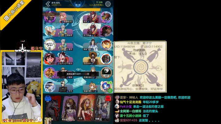 《狼人杀小讲堂》正在直播ING 2020-09-24 20点场