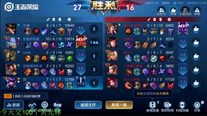 【王者荣耀】骚白的精彩时刻 20200925 22点场