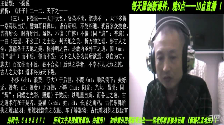 新解《庄子》颠覆认知重塑经典！ 2020-09-25 20点场