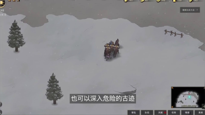 新的征途又要开始了《部落与弯刀》推荐