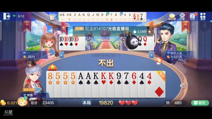 斗地主，斗鱼斗地主斗神主播，免费上斗神 2020-09-25 08点场