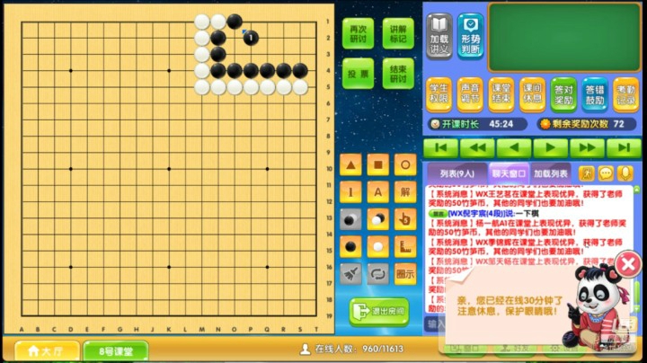 周五7点半高段班0925围棋网课