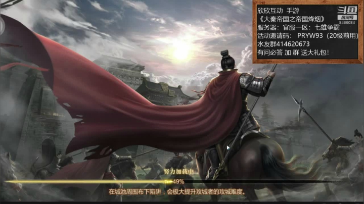 《大秦帝国》大神！在线等媚！ 2020-09-24 11点场