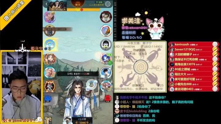 《狼人杀小讲堂》·《逻辑碰碰车》 2020-09-25 23点场