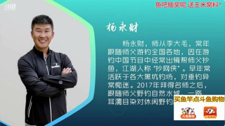 我在斗鱼看贱贱钓鱼直播户外