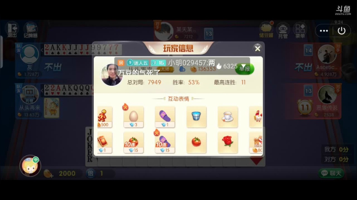 斗地主，斗鱼斗地主斗神主播，免费上斗神 2020-09-26 08点场