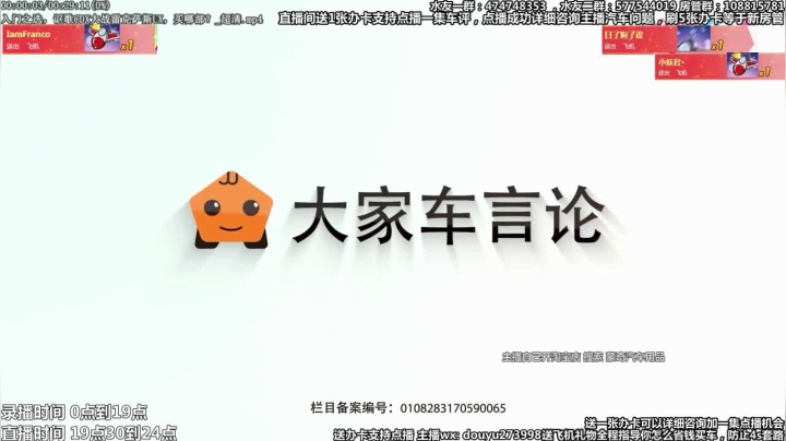 在线回答汽车问题 斗鱼最专业车评 2020-09-26 02点场