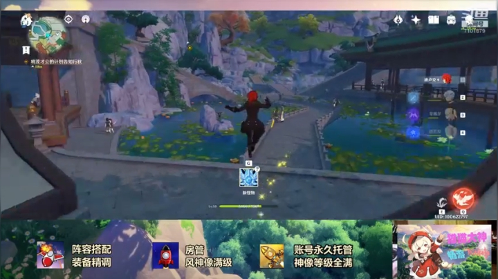 原神:帮看号阵容搭配 帮开图托管 2020-09-26 19点场