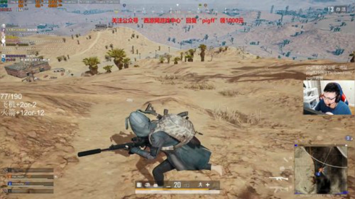 我在斗鱼看pigff直播绝地求生