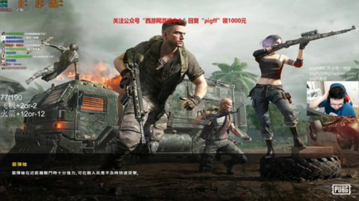 我在斗鱼看pigff直播绝地求生