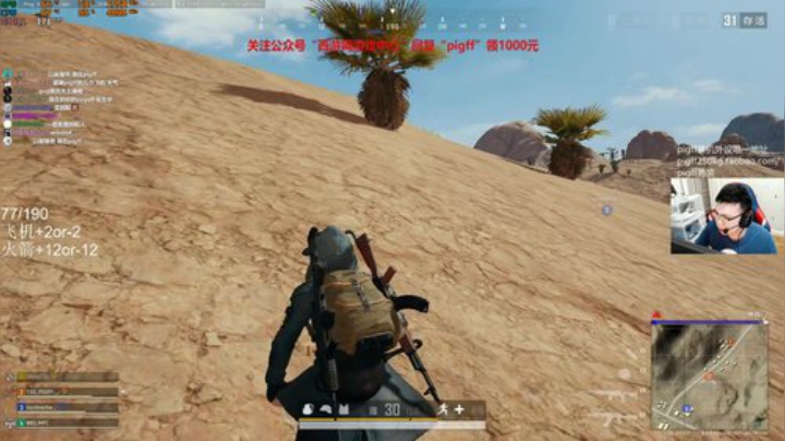 我在斗鱼看pigff直播绝地求生