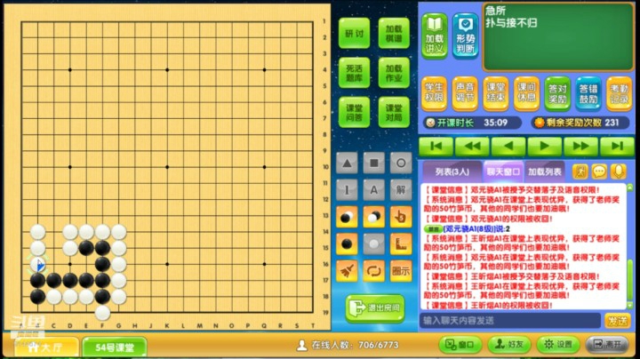 周日5点20中级班0927围棋网课