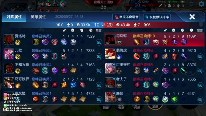 巅峰赛司马懿七进七出   27min 2020-09-27 16点场