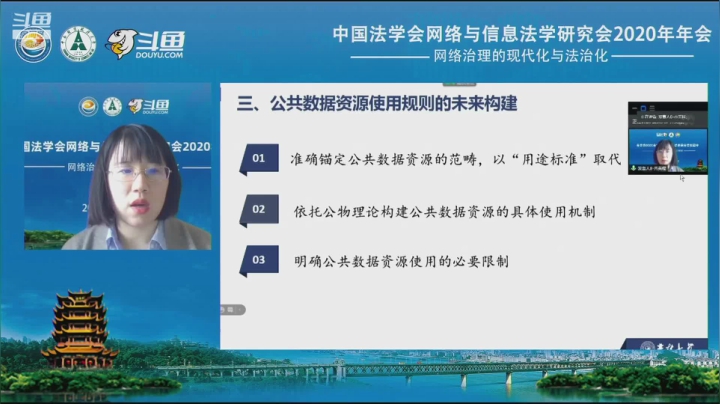 中国法学会网络与信息法学研究会 2020-09-27 10点场