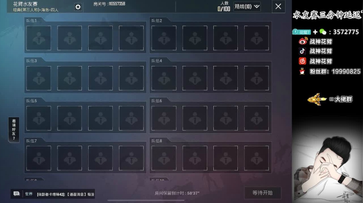 【花臂家第6届正式水友赛来临】 2020-09-26 20点场