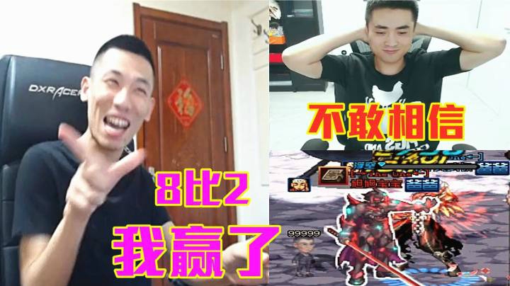 旭旭宝宝首次和一阵雨在PK场相遇，结果八比二大胜！