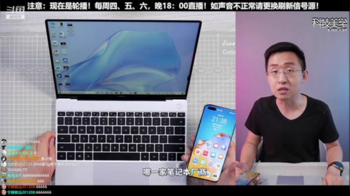 我在斗鱼看科技美学中国直播数码科技