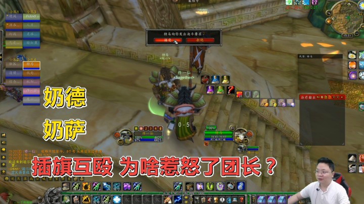 魔兽世界怀旧服：当两头牛相遇，两个奶互殴，团长却扬言要T他们