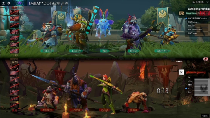 DOTA2职业杯 RNG-Phoenix#1