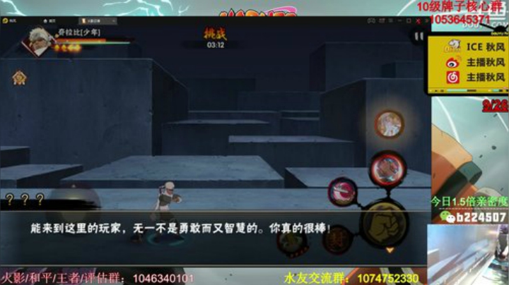 【火影忍者】ice秋风的精彩时刻 20200927 00点场