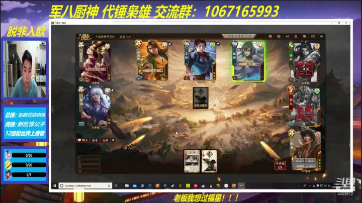 三国杀厨神 2020-09-24 20点场