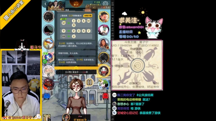 《狼人杀小讲堂》·《逻辑碰碰车》 2020-09-26 22点场