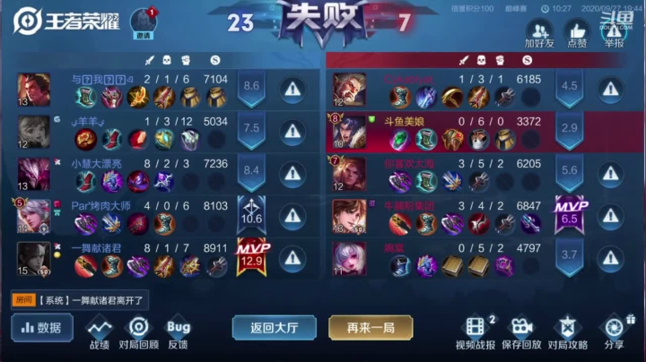 赛季初带粉上王者有位置 2020-09-27 19点场