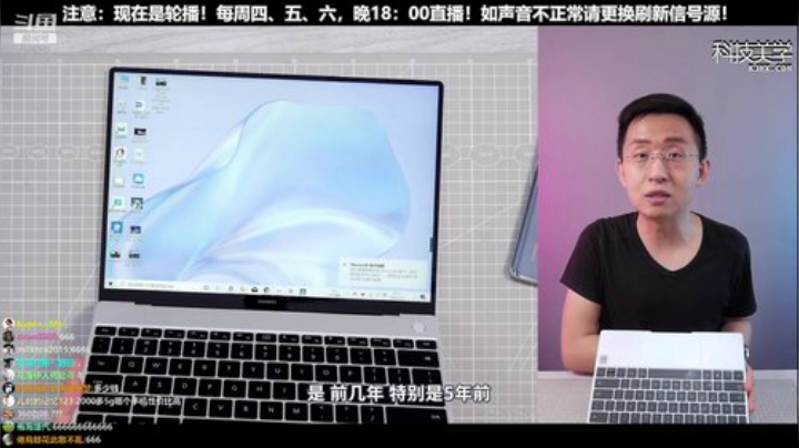 我在斗鱼看科技美学中国直播数码科技