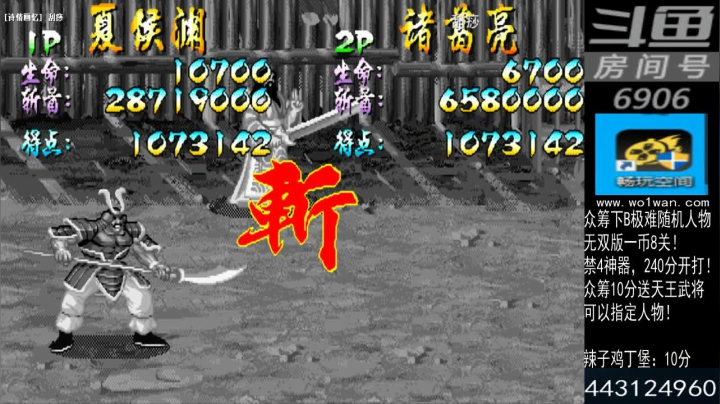 三国战纪系列 告别手速30年 2020-09-27 15点场