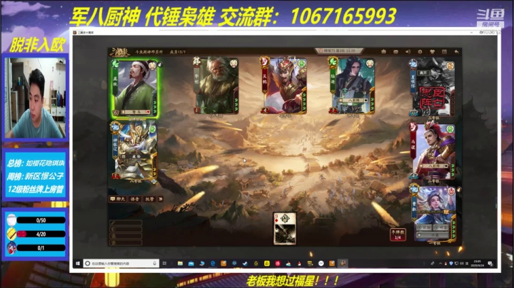 三国杀厨神 2020-09-24 22点场