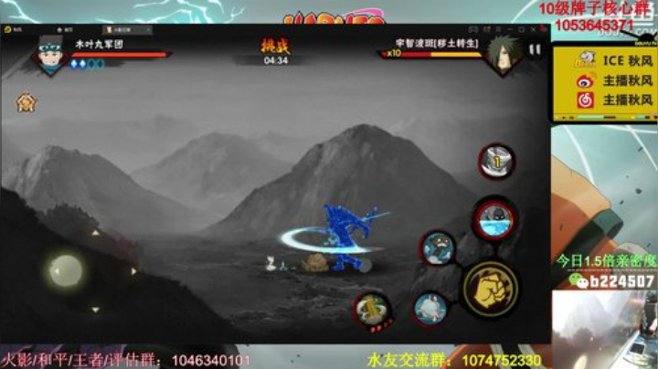 【火影忍者】ice秋风的精彩时刻 20200927 23点场