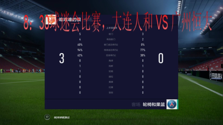 8：30球迷会冠大连人和 vs 广州恒大 2020-09-22 18点场