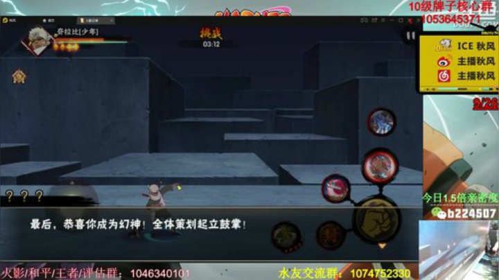 【火影忍者】ice秋风的精彩时刻 20200927 00点场